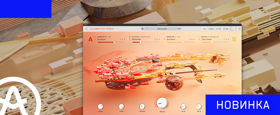 Arturia Augmented PERSIA: переизобретение акустических инструментов